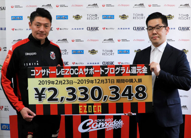 北海道共通ポイントカード「EZOCA」を利用し、地元スポーツチームへ還元　