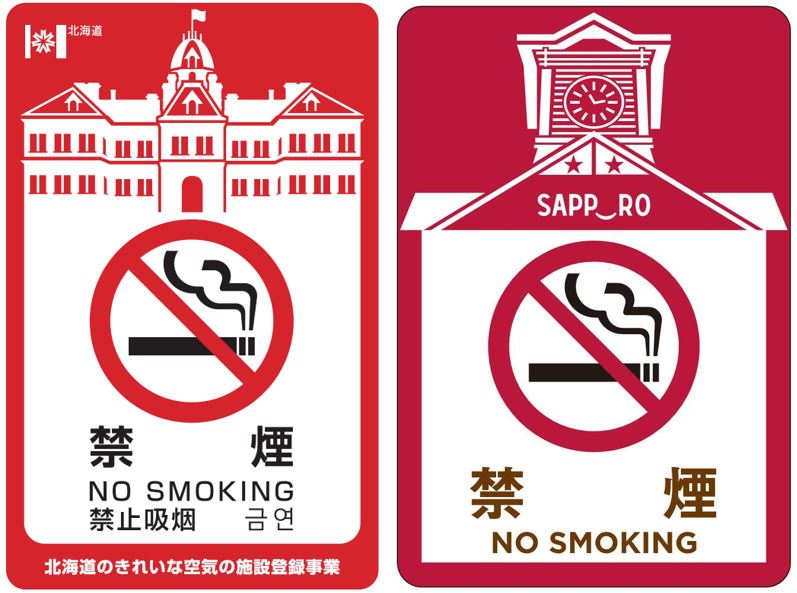 「北海道のきれいな空気の施設」「札幌市禁煙施設」に登録されました
